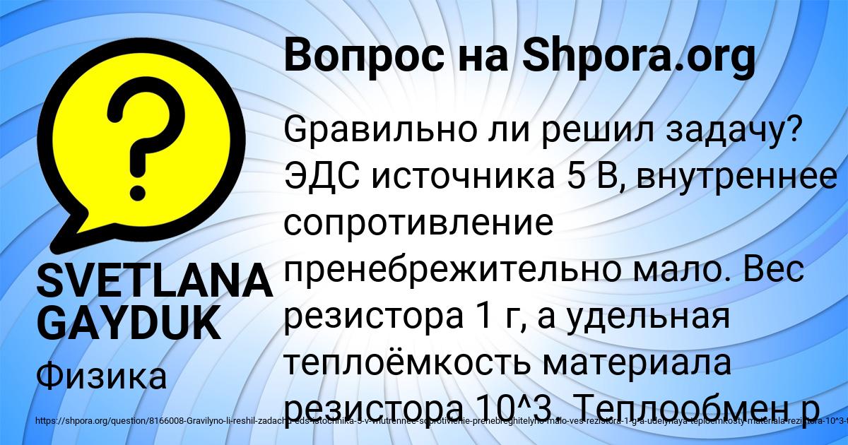 Картинка с текстом вопроса от пользователя SVETLANA GAYDUK